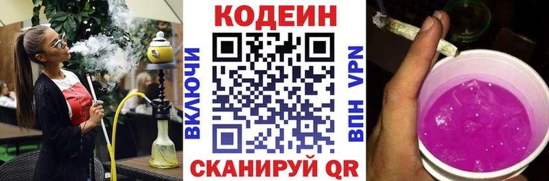 Кодеин напиток Lean (лин) Никольское