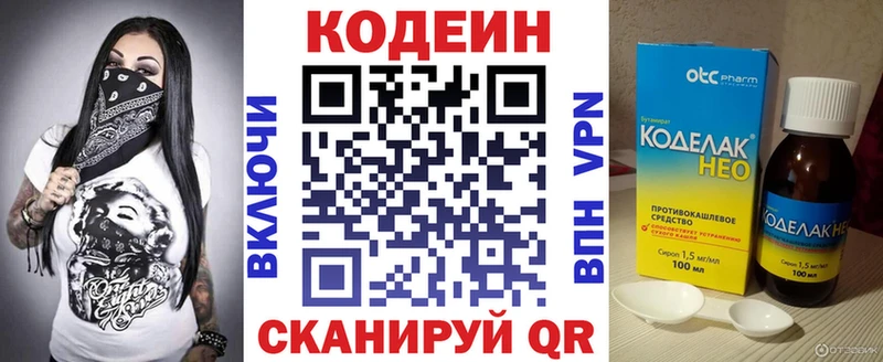 Кодеин напиток Lean (лин)  Никольское 